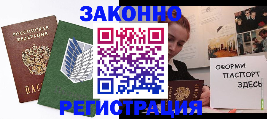 где прописаться в Раменском