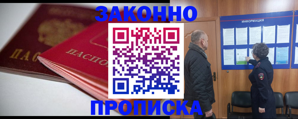 прописка в Раменском