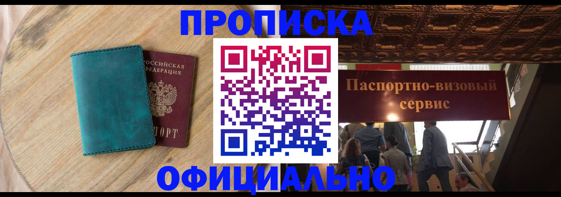 временная регистрация купить в Раменском